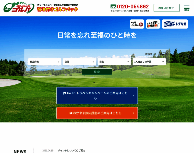 Golfpack.jp thumbnail