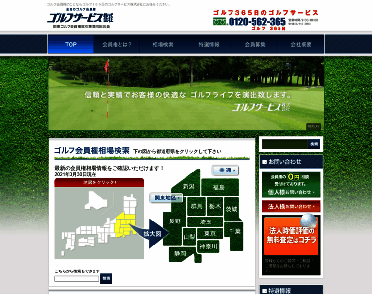 Golfservice.co.jp thumbnail
