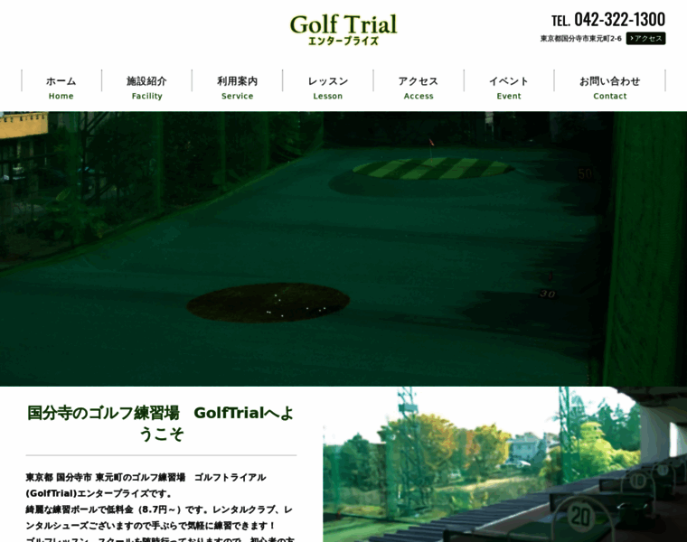 Golftry.jp thumbnail