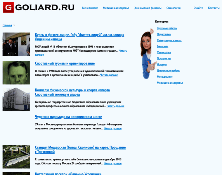 Goliard.ru thumbnail