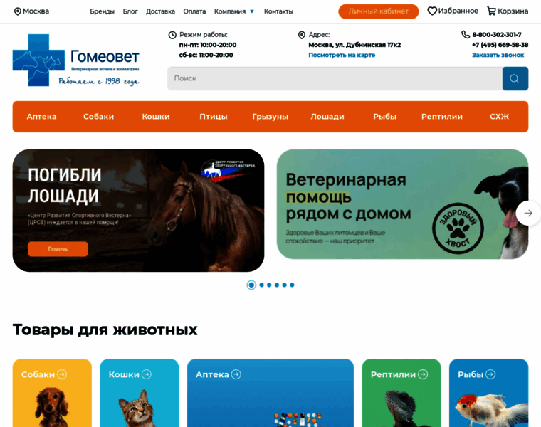 Gomeovet.ru thumbnail