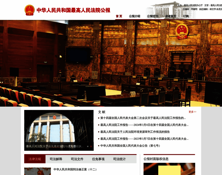 Gongbao.court.gov.cn thumbnail