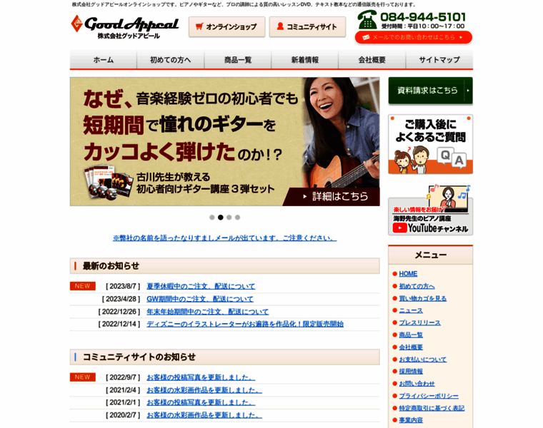 Good-appeal.co.jp thumbnail
