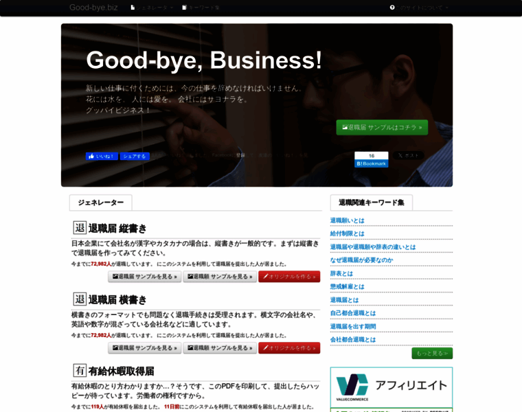 Good-bye.biz thumbnail
