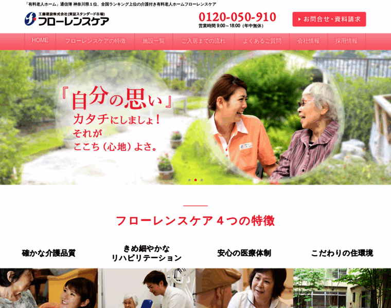 Good-care.jp thumbnail