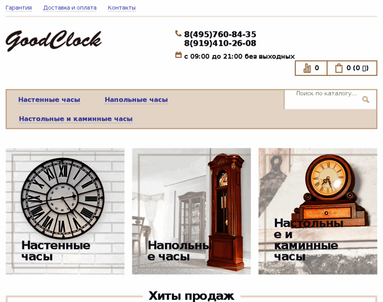 Good-clock.ru thumbnail