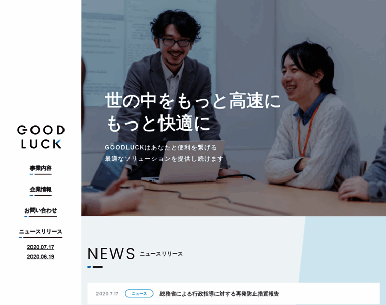 Good-luck-corporation.co.jp thumbnail