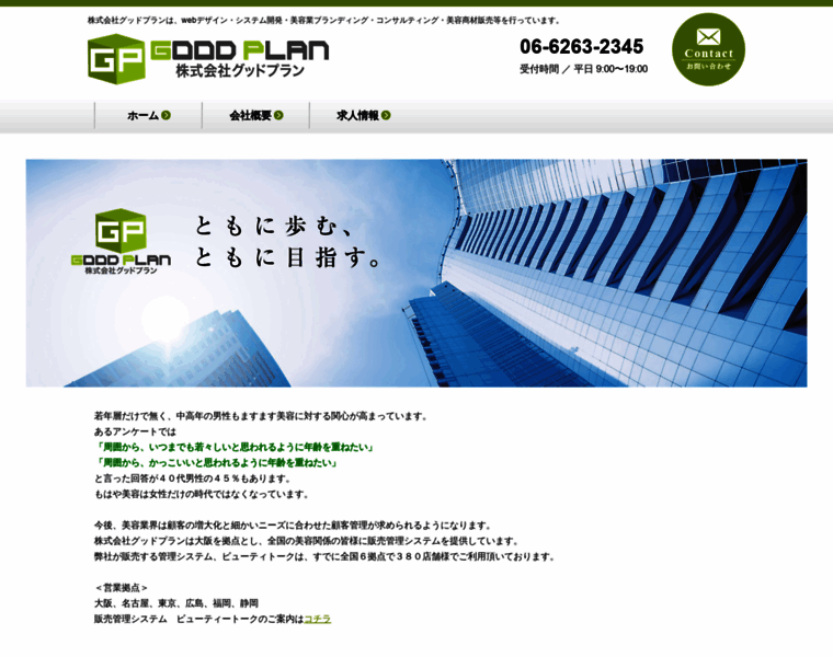 Good-plancorp.jp thumbnail