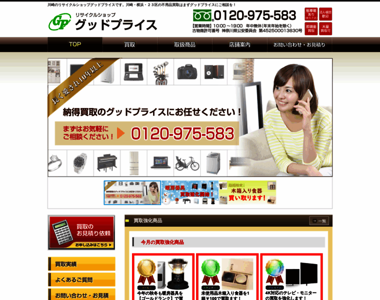 Good-price.co.jp thumbnail