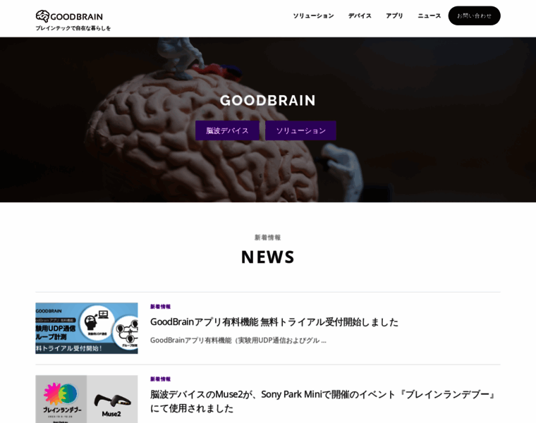Goodbrain.jp thumbnail