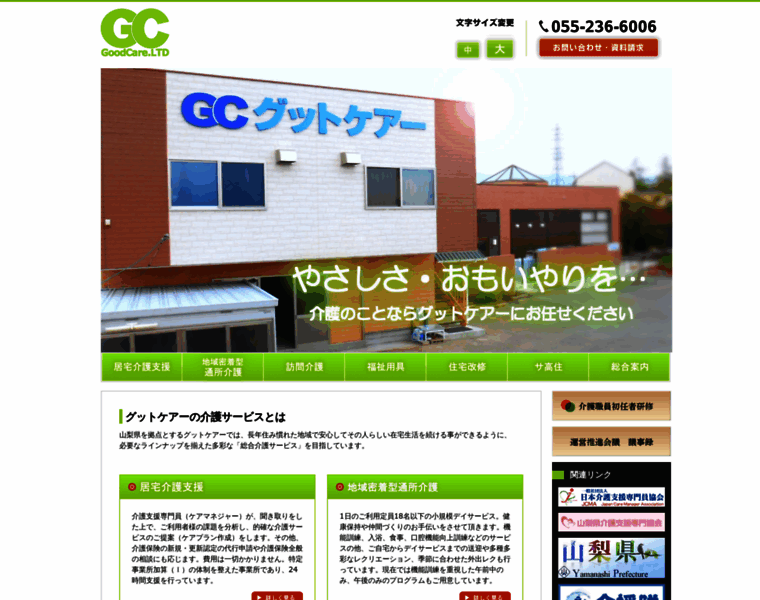 Goodcare-kaigo.com thumbnail