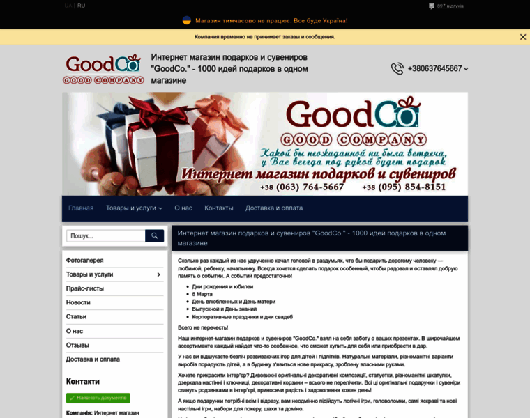 Goodco.com.ua thumbnail