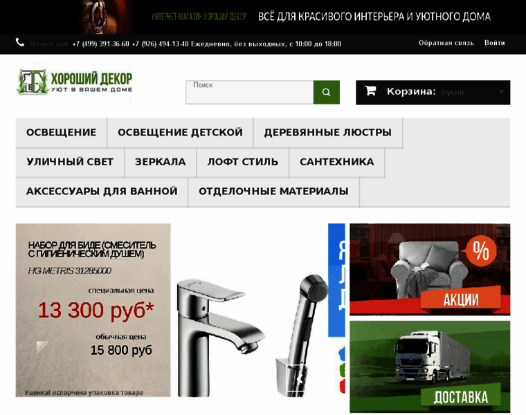 Gooddecor.ru thumbnail