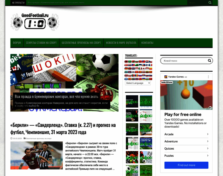 Goodfootball.ru thumbnail