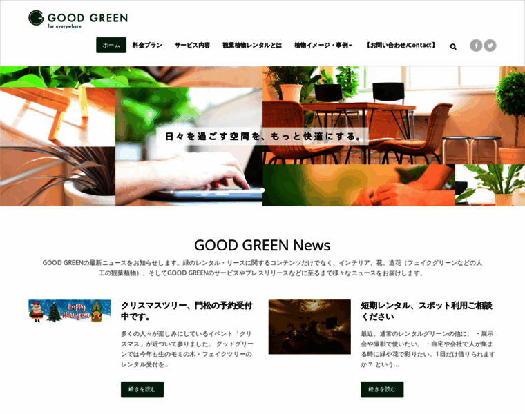 Goodgreen.jp thumbnail