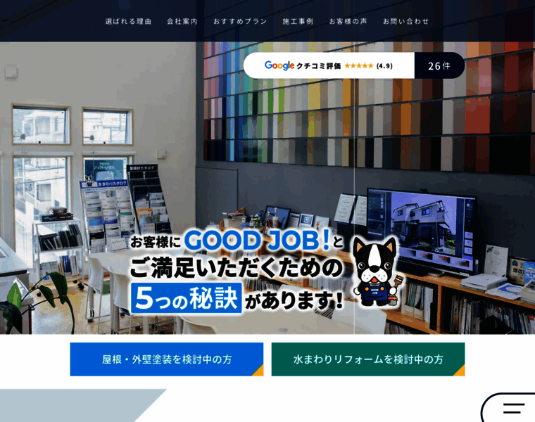 Goodjob.co.jp thumbnail