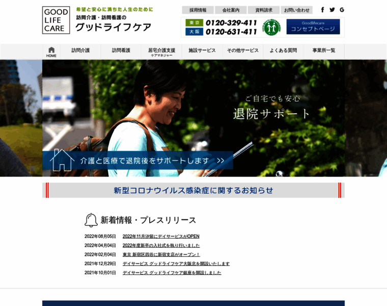 Goodlifecare.co.jp thumbnail