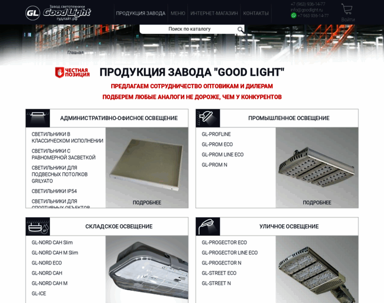 Goodlight.ru thumbnail