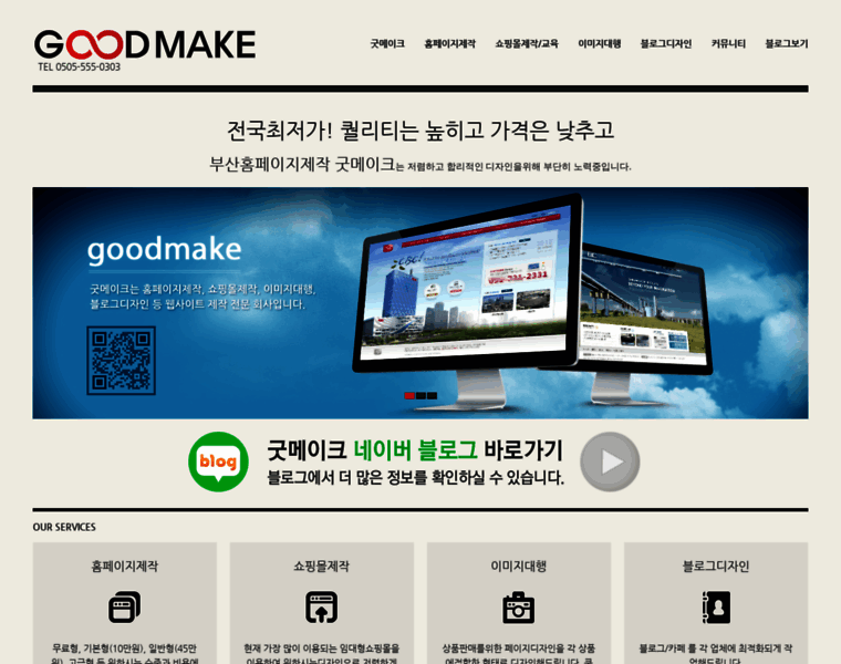 Goodmake.co.kr thumbnail