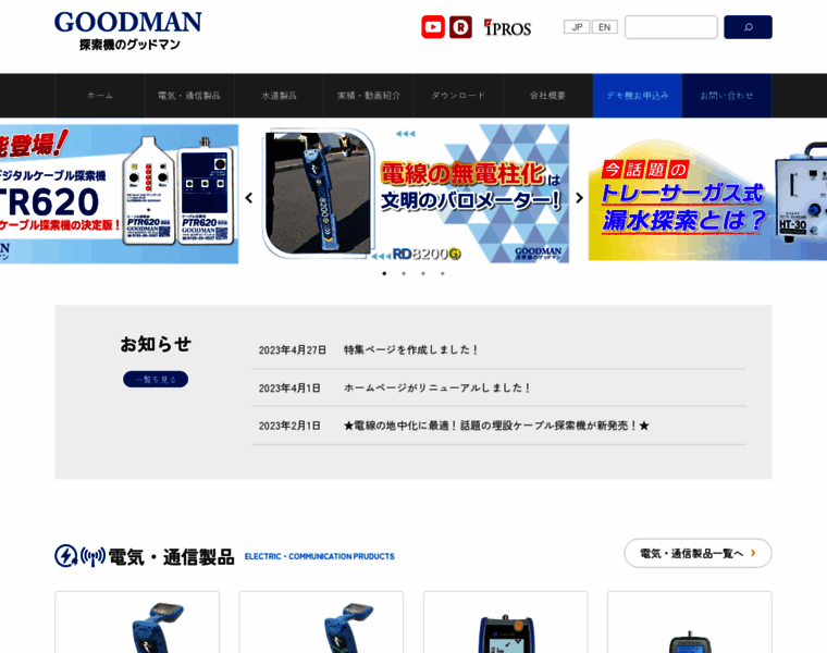 Goodman-inc.co.jp thumbnail