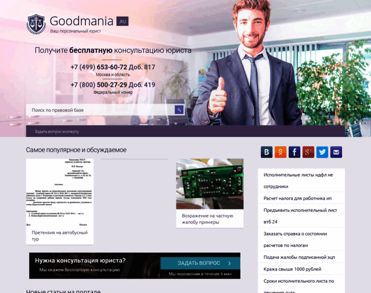 Goodmania.ru thumbnail
