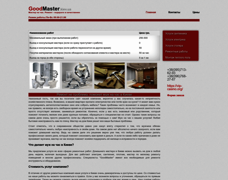 Goodmaster.kiev.ua thumbnail