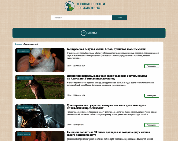 Goodnewsanimal.ru thumbnail Goodnewsanimal.ru thumbnail