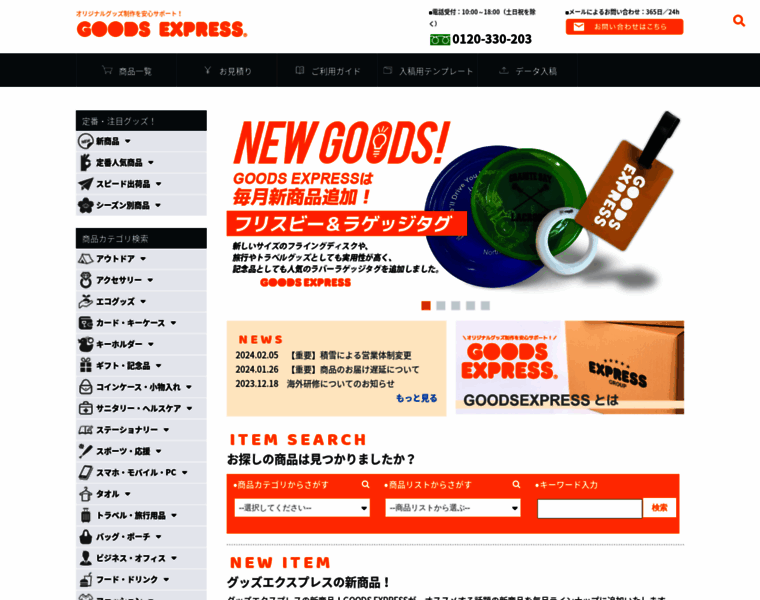 Goods-express.info thumbnail
