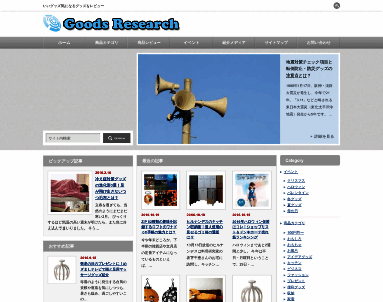 Goods-research.com thumbnail