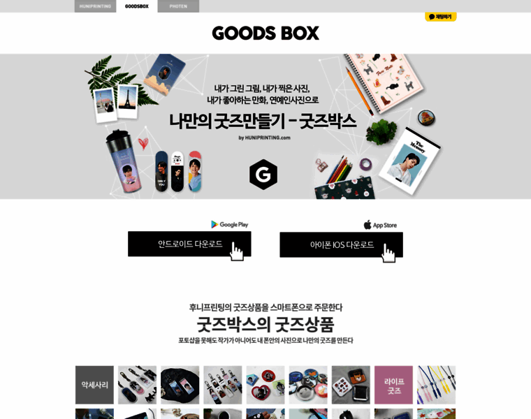 Goodsbox.co.kr thumbnail