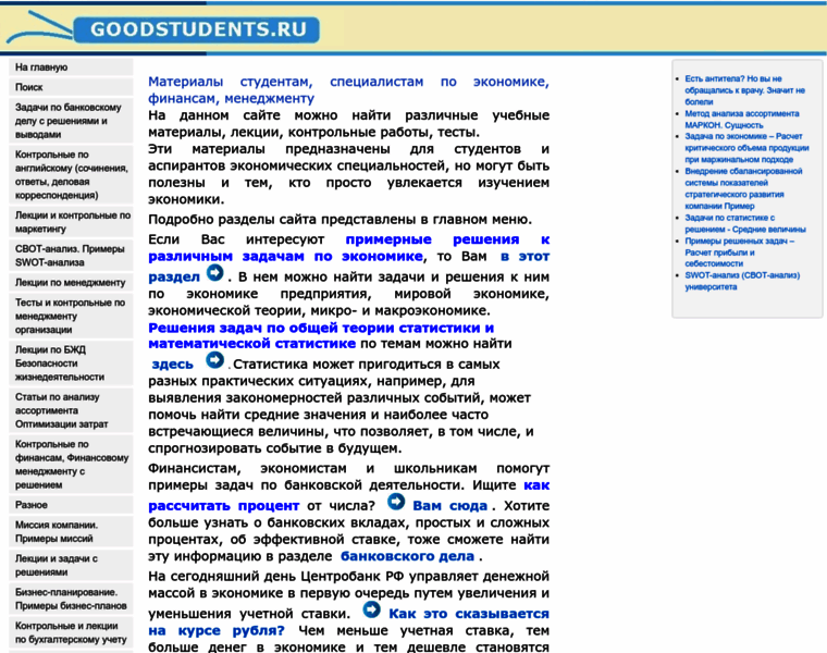 Goodstudents.ru thumbnail