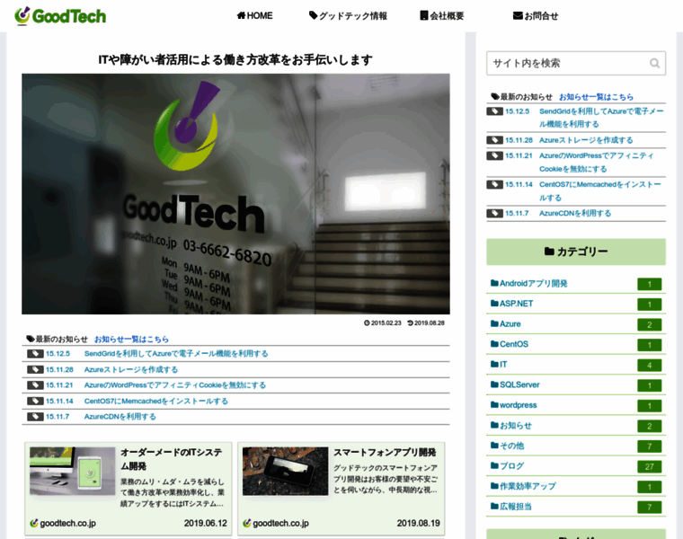 Goodtech.co.jp thumbnail