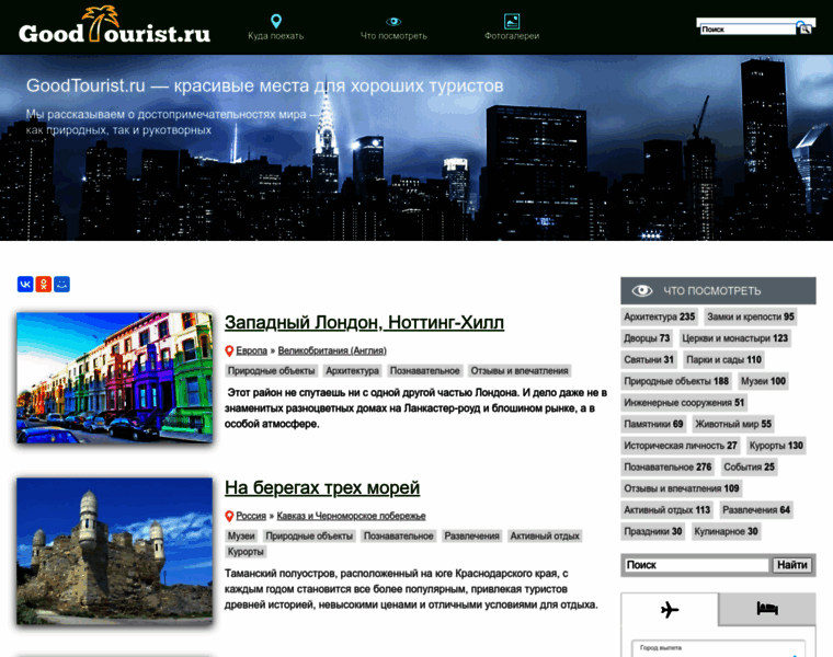 Goodtourist.ru thumbnail