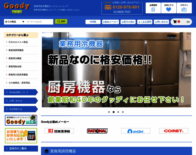 Goody-pro-annex.jp thumbnail