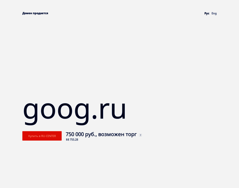 Goog.ru thumbnail
