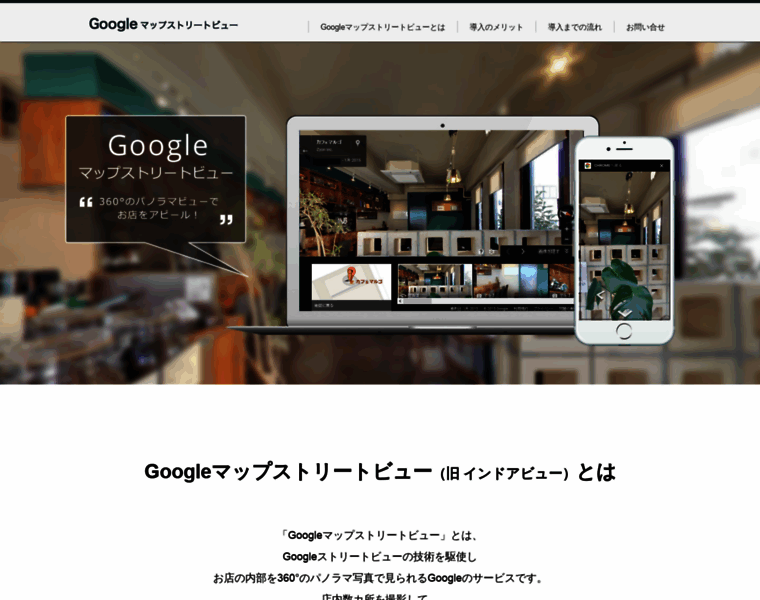 Google-indoor-view.jp thumbnail