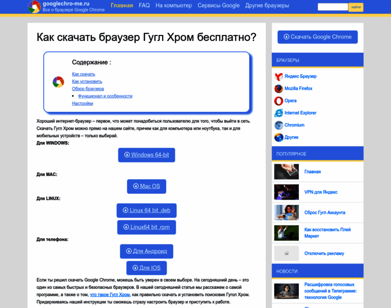 Googlechro-me.ru thumbnail
