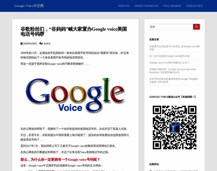 Googlevoice.cn thumbnail