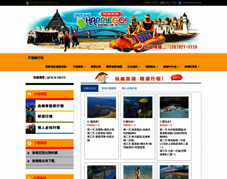 Gopenghu.com.tw thumbnail