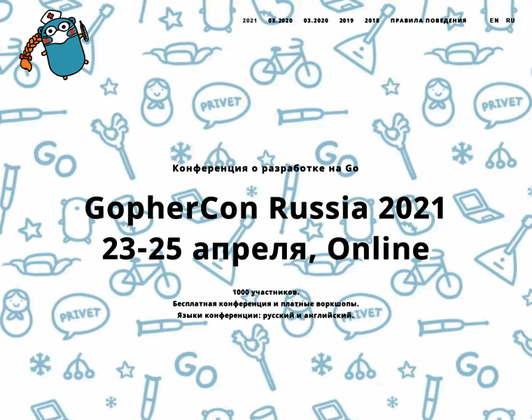 Gophercon-russia.ru thumbnail