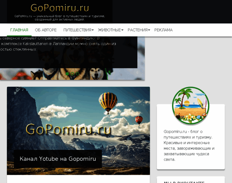 Gopomiru.ru thumbnail