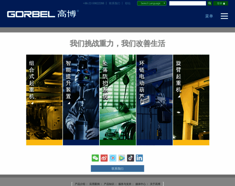 Gorbel.com.cn thumbnail