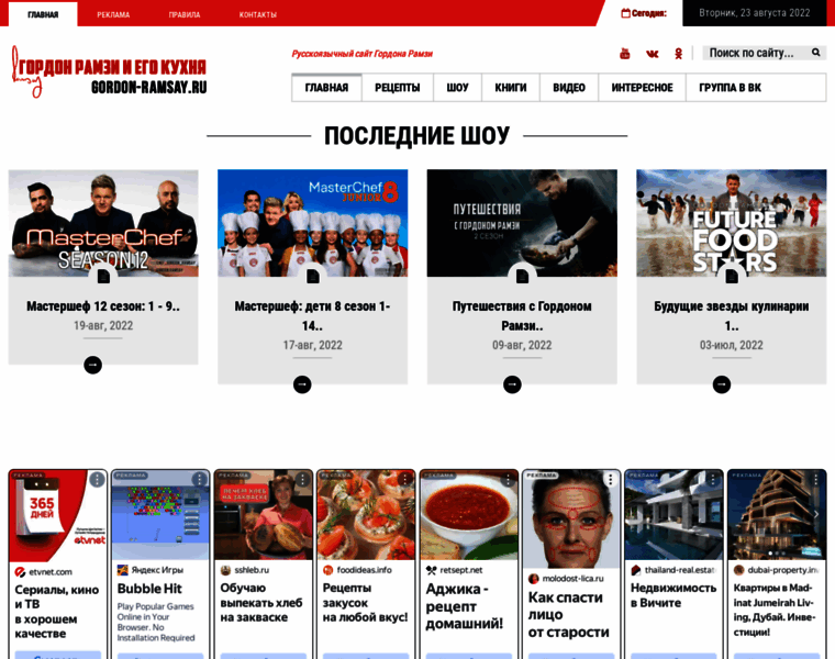 Gordon-ramsay.ru thumbnail