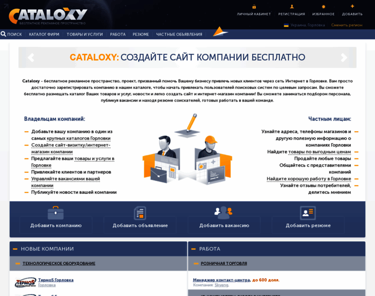 Gorlovka.cataloxy.com.ua thumbnail