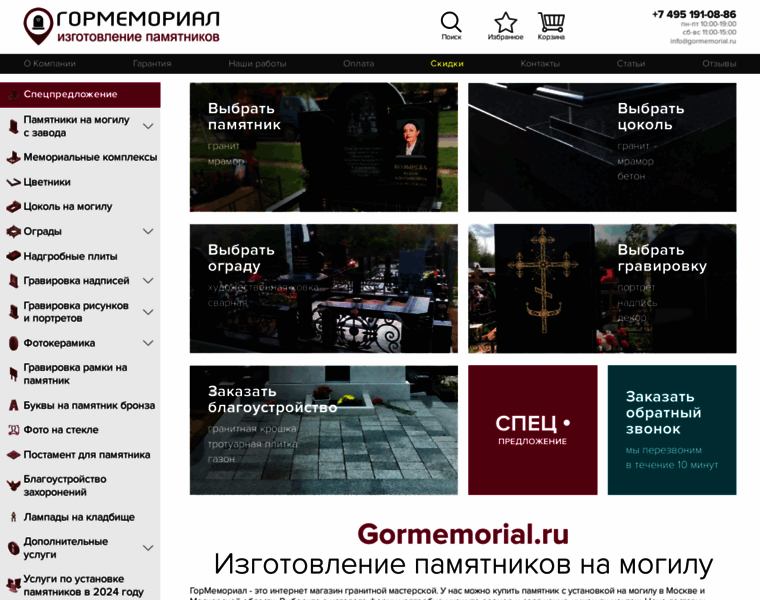 Gormemorial.ru thumbnail