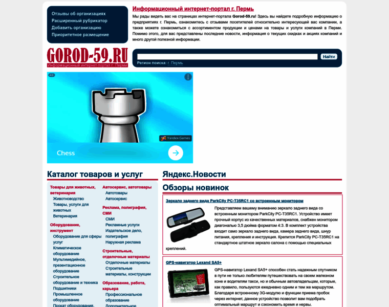 Gorod-59.ru thumbnail