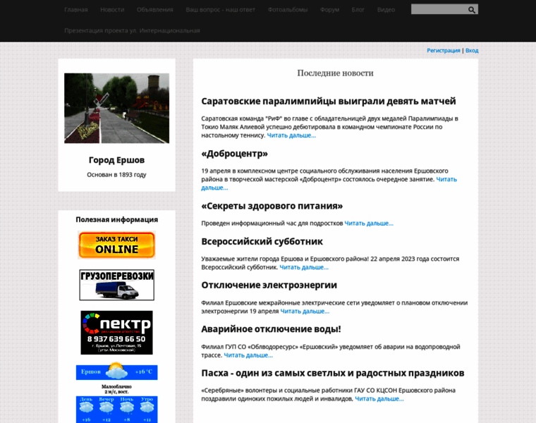 Gorod-ershov.ru thumbnail