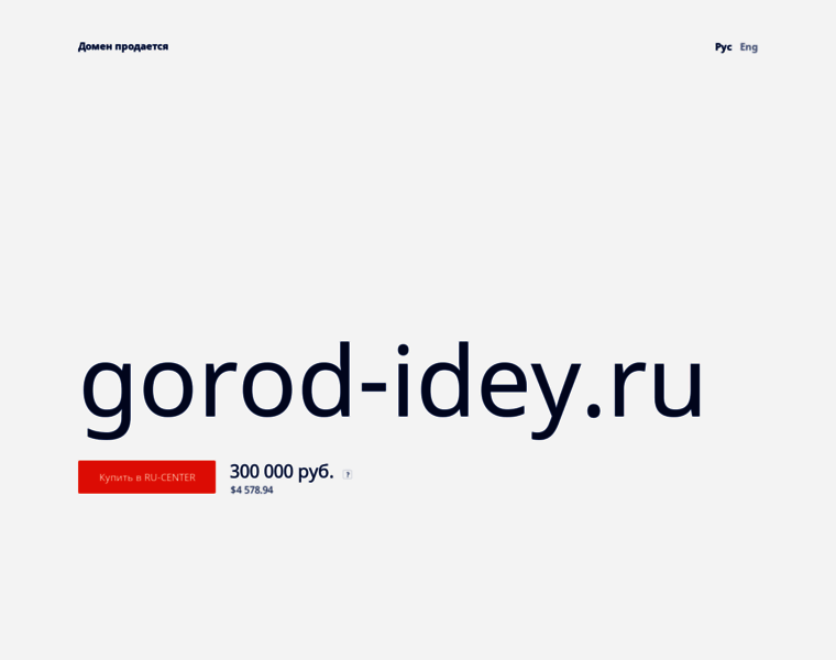 Gorod-idey.ru thumbnail