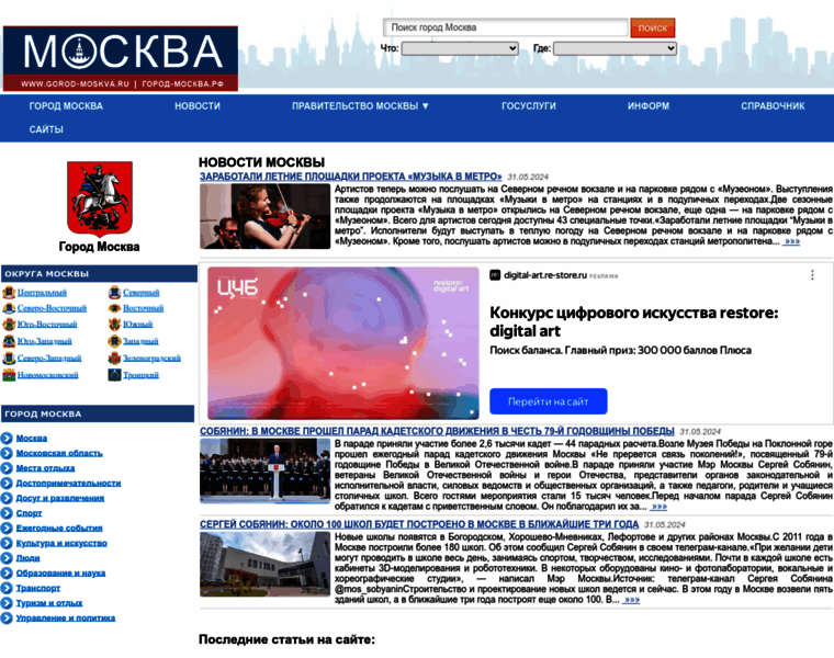Gorod-moskva.ru thumbnail