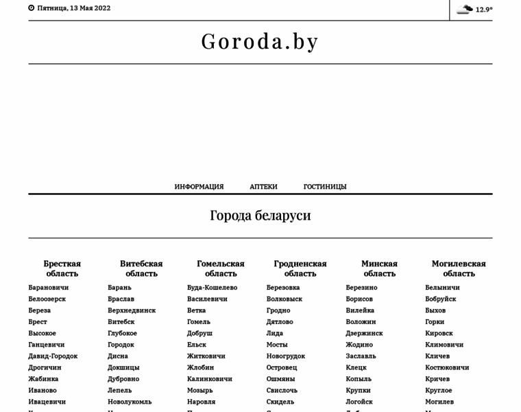 Goroda.by thumbnail